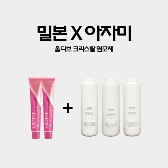 밀본 올디브 크리스탈 염모제 80g X 아자미 산화제