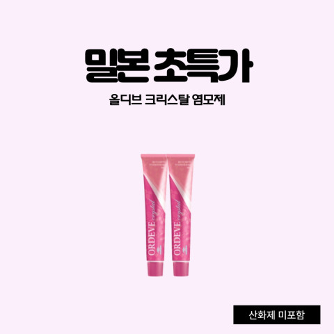 밀본 올디브 크리스탈 염모제 80g (산화제 미포함)