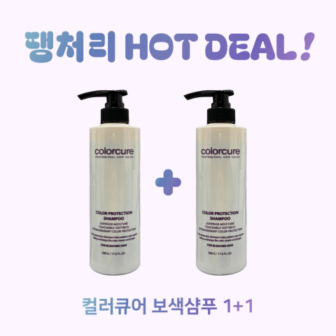 ★땡처리핫딜★ 컬러큐어 보색샴푸 500g 1+1