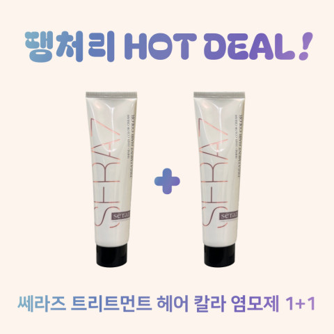 ★땡처리핫딜★ 세라즈 한방트리트먼트 헤어칼라 염모제 150g 1+1 (6개당 산화제1개 포함)